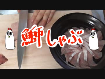 【ＮＷＴＲ料理研究所】鰤しゃぶ