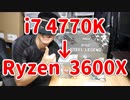 【6年ぶり新PC】Zen2に乗り換えました！