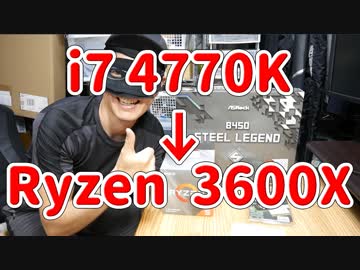 【6年ぶり新PC】Zen2に乗り換えました！