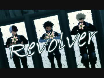 【MMDヒロアカ】Revolver【HERO×Villain】