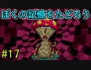 【実況】みんなでたのしいふしぎな冒険=17【MOTHER2】