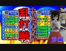 【パワプロ】ドラゴンボールとワンピースが野球したら… とんでもない乱打戦になった 前篇