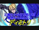 【FEヒーローズ】ファイアーエムブレム風花雪月 - 青獅子の守護者 ディミトリ特集