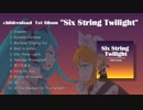 childrenloud 1st album "Six String Twilight" クロスフェード