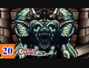 15年の時が巡る クロノ・トリガー実況 【Part20】