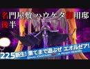 【最初からFF14実況】新生！果てまで遊ぶぜ エオルゼア！#22.5