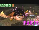 食糧危機を救え！ピクミン3実況part6