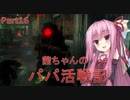 【BioShock2 Remastered】茜ちゃんのパパ活戦記 part16【初見プレイ】