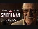 田舎ラビットとララさん達のSPIDER-MAN PART-5