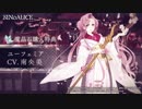 「ユーフェミア(CV 南央美)」参戦！『コードギアス 反逆のルルーシュ』×『SINoALICE（シノアリス）』コラボ