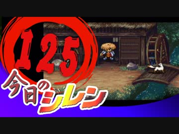 卍【実況】今日のシレン【TMTA】125_リハビリ