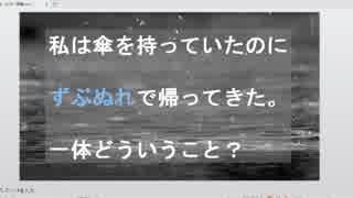 【謎解き】傘があるのにずぶ濡れ！？【ウミガメのスープ】20190720