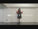 【七星茉莉】スクランブル交際 踊ってみた【誕生日！！】