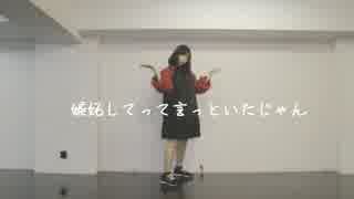 【七星茉莉】スクランブル交際 踊ってみた【誕生日！！】