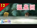 【FF10-2 HD】二人で楽しくFFX-2実況 Part13【1周目】