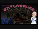 （Dead_by_Daylight）桜乃そらの皆殺し生活　part1