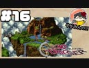 【時を駆ける】やがみんのクロノ・トリガー #16 【予言】