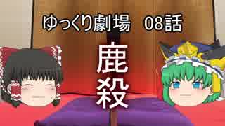 ゆっくり劇場08 正直犯罪者と嘘付裁判官