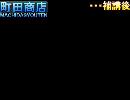 ファミリーマートから大和駅2