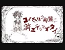 【ハザマ ララ】コノ世カラ綺麗ニ消エテシマイタイ【歌って貰った】