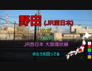 【駅名替え歌】駅名で「愛にできることはまだあるかい」