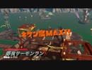 気楽に野良サーモンランPart3