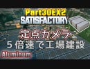【Satisfactory】工場長はじめました！ Part30EX2【ゆっくり&VOICEROID実況】