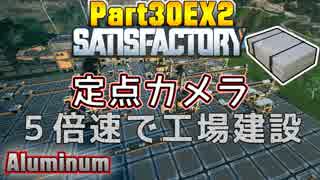 【Satisfactory】工場長はじめました！ Part30EX2【ゆっくり&VOICEROID実況】