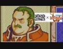 【実況】逆境ファイアーエムブレム＃１１【封印の剣】