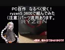 [高コスパ]のzen2 ryzen3600組み立ててみた(自作)
