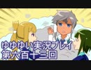 全員集合！　結城友奈は勇者である　花結いのきらめき実況プレイpart613