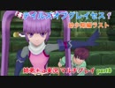 □■テイルズオブグレイセスfをマルチプレイ実況 part8【姉弟＋ａ実況】