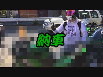 Ninja？？？でも舞い忍ぶ！！ ～納車編～ 【ボイロ車載】
