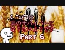【Dead by Daylight】 ( ^ω^)は真のサバイバーになりたいようです　Part 6【ゆっくり実況プレイ】