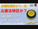 ボギー大佐の言いたい放題　2019年07月22日　21時頃　放送分