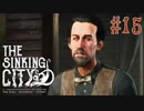 【The Sinking City 】命の水を求めて