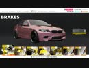 【The Crew２】BMW M5ドリフトのセッティング風景【後編】