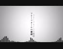 【GUMI】フリーフォールの優越【オリジナル】