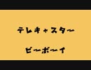 【踊ってみた】テレキャスタービーボーイ【えん×れん】