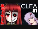 誕生会のはずが突然バケモノに追われる事になった【Clea #1】