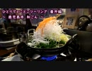 ひとりでとことこツーリング番外編20　～鹿児島市　和ごん～