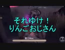 【実況】それゆけ！りんごおじさん【第五人格】