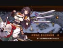 【城プロRE】討伐武将大兜！明智光秀～絶 -難- 槍のみ