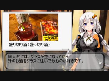 あかりちゃんの居酒屋入門講座