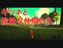 【TheFirstTree】チョウチョ×３空を飛ぶ【#3】