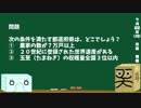 【箱盛】都道府県クイズ生活(53日目)2019年7月22日