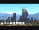 【WarThunder】90式74式戦車vs巨大不明生物
