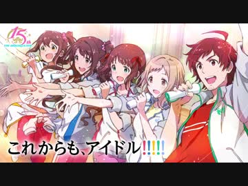 「アイドルマスター」シリーズ15周年記念PV第1弾