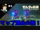 【実況】マスターモードでやりこみサバイバル生活！！　Part6　【ゼルダの伝説　BotW】