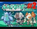 【実況】ポケモンエメラルド 古代遺跡制覇の旅【4周年】第2話